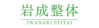 岩成整体