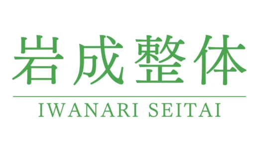「整体アットタウン」に掲載されました